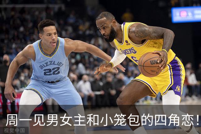 周一见男女主和小笼包的四角恋！